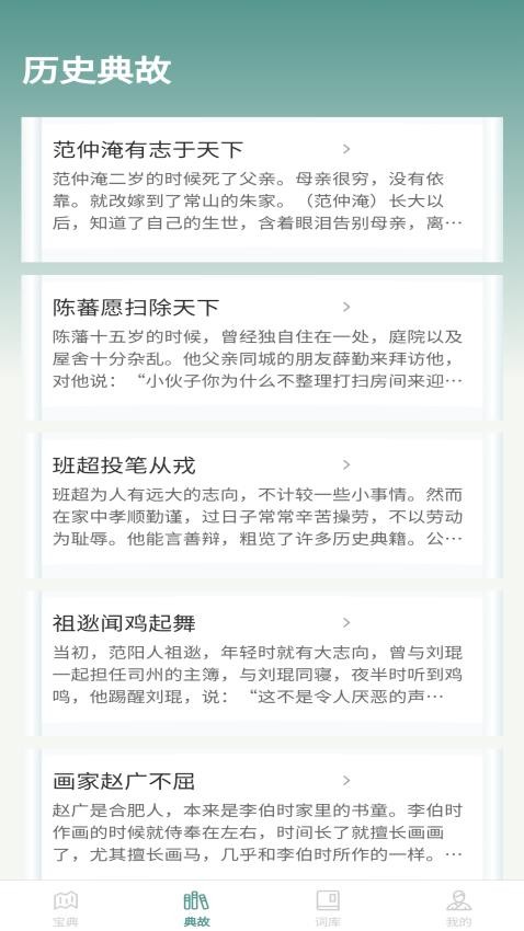 微著成语进宝截图