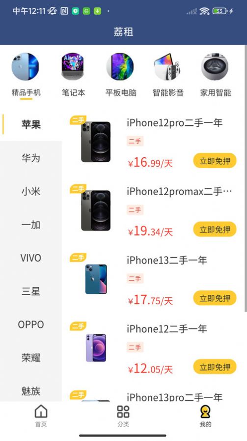 荔租截图