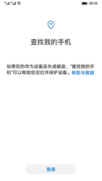 查找设备截图