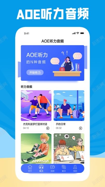 学习外语通截图