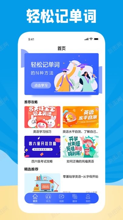 学习外语通截图
