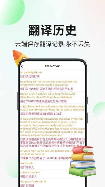译妙蛙翻译官免费截图