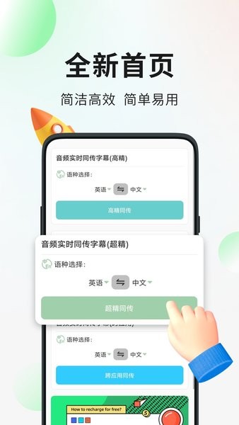 译妙蛙翻译官免费截图