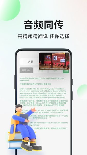 译妙蛙翻译官免费截图