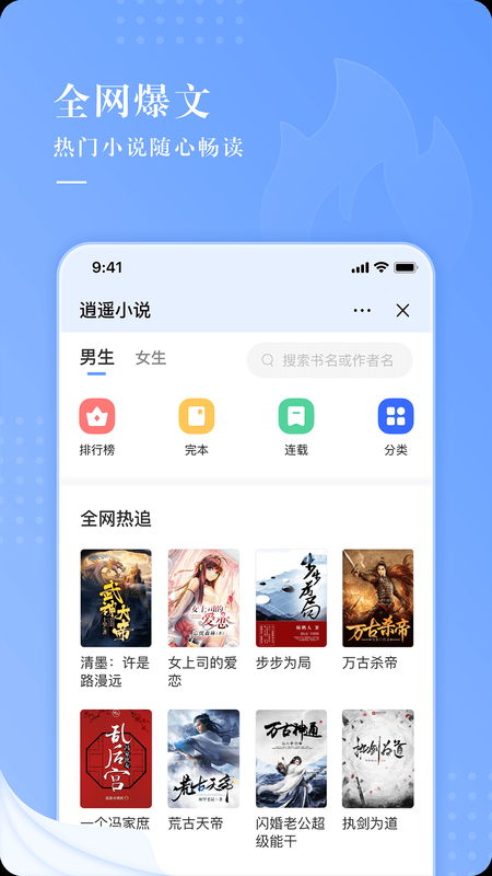 逍遥小说免费截图