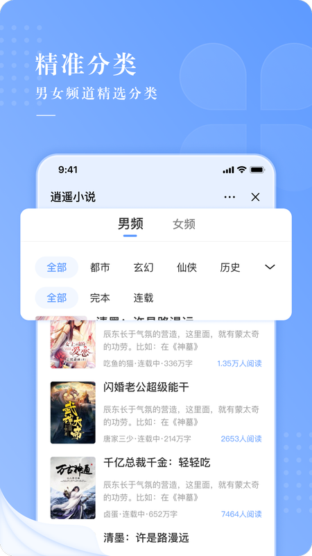 逍遥小说免费截图
