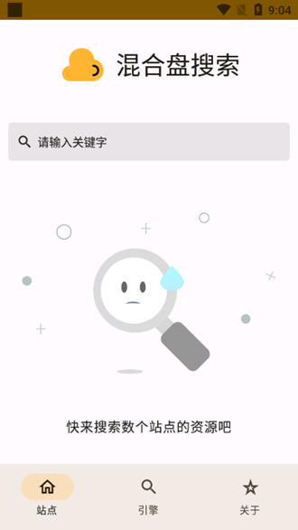 混合盘搜索最新版截图