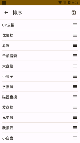混合盘搜索最新版截图