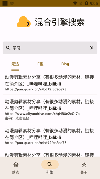 混合盘搜索最新版截图