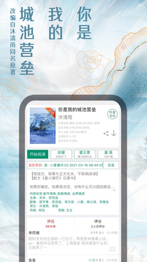 晋江小说阅读手机版截图