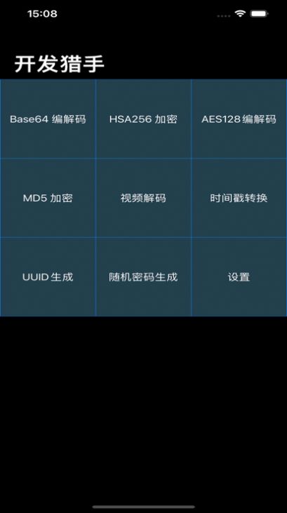 开发猎手截图