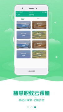 云课堂智慧职教平台截图