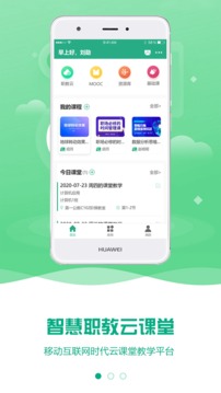 云课堂智慧职教平台截图