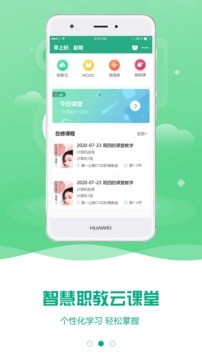云课堂智慧职教平台截图