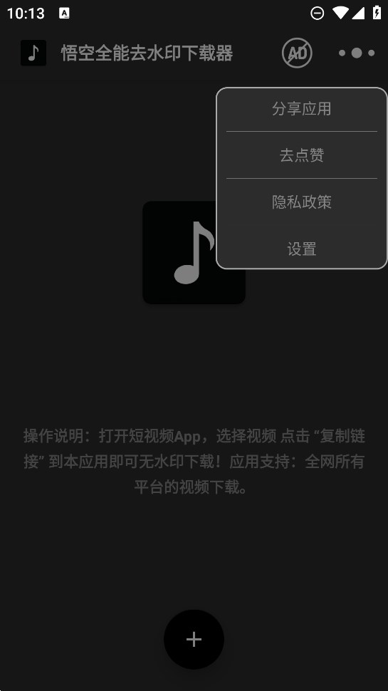 悟空全能去水印下载器去广告截图