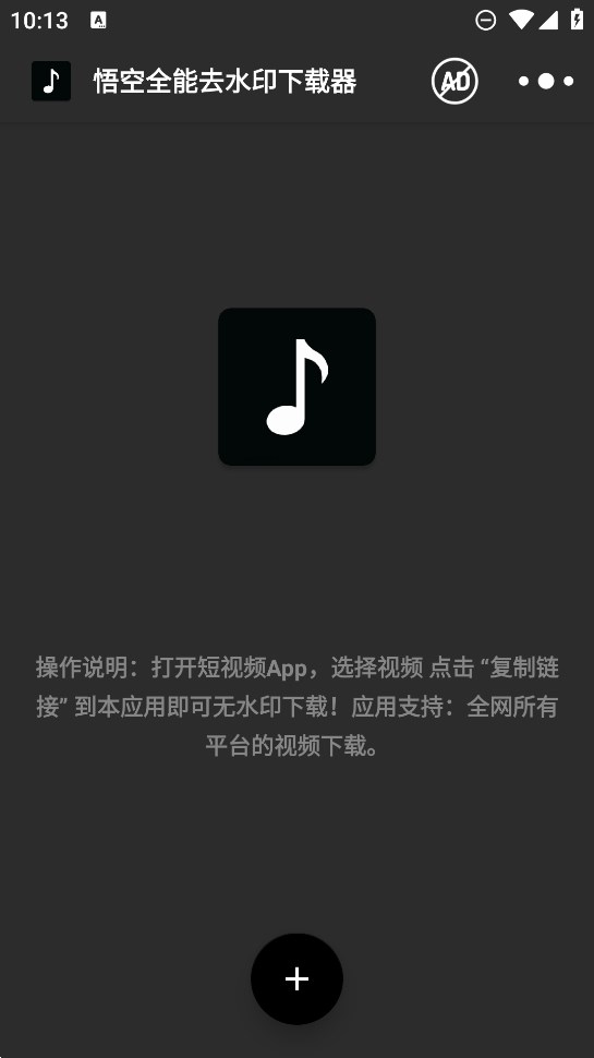 悟空全能去水印下载器去广告截图