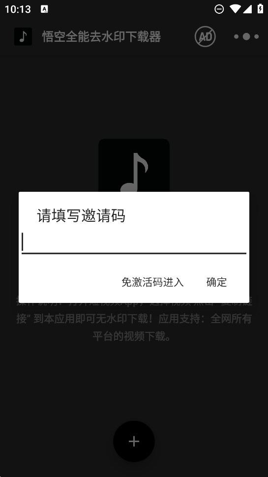 悟空全能去水印下载器去广告截图