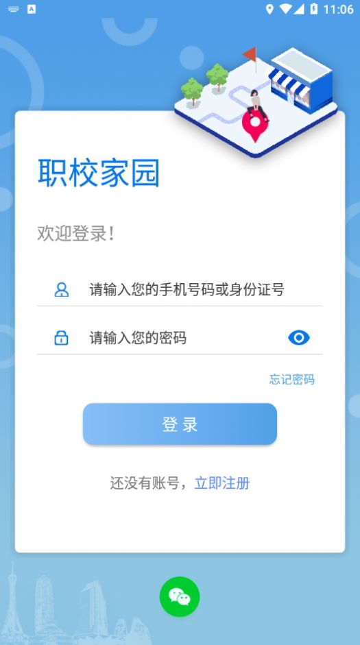 职校家园app截图