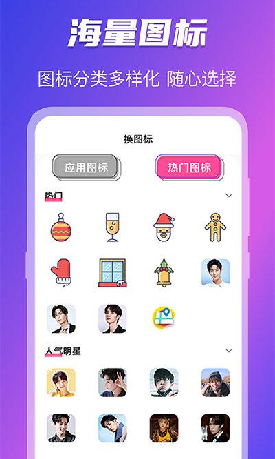 快捷换图标app截图