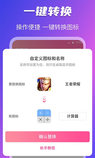 快捷换图标app截图