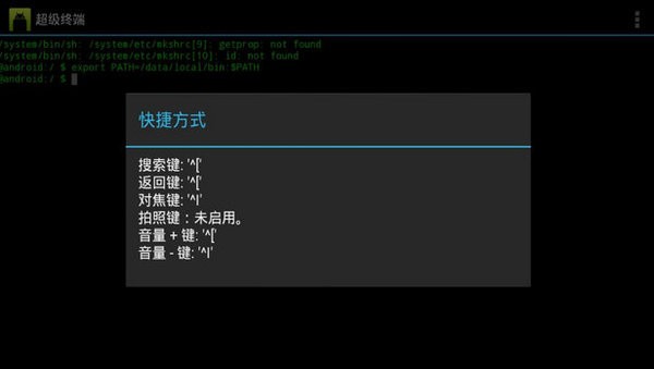 超级终端截图