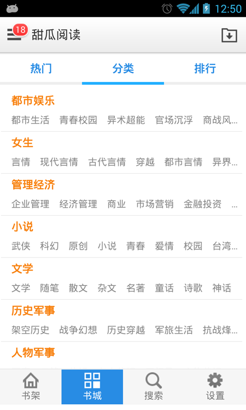 甜瓜阅读纯净版截图