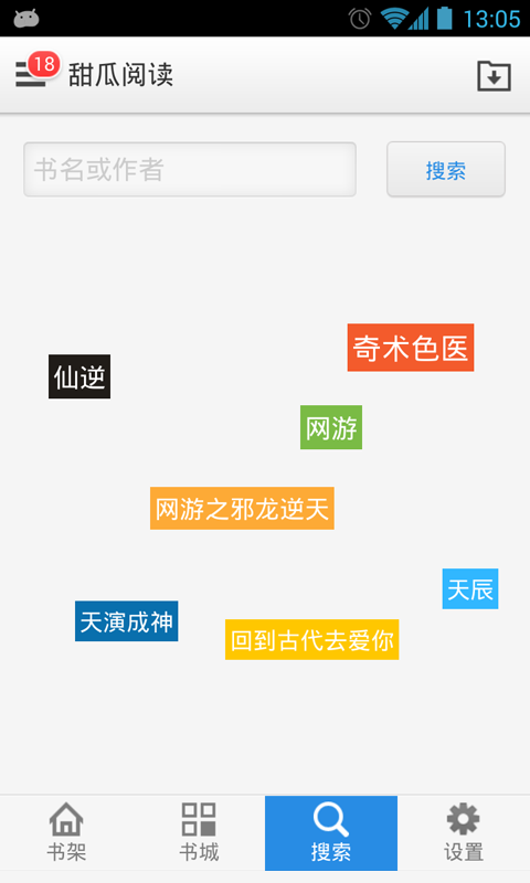 甜瓜阅读纯净版截图
