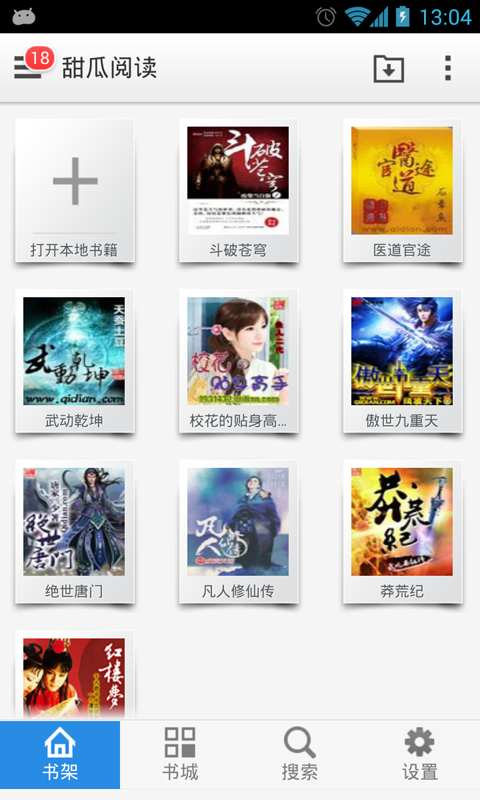甜瓜阅读纯净版截图