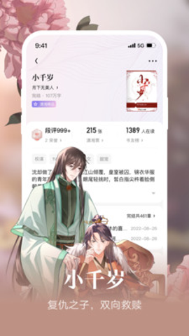潇湘书院小说截图