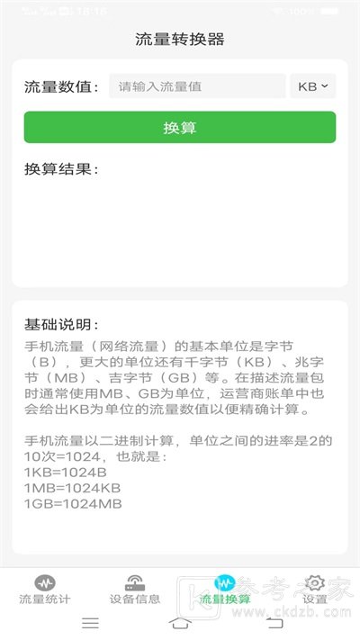 流量检测软件有哪些免费好用的 流量检测软件手机版下载