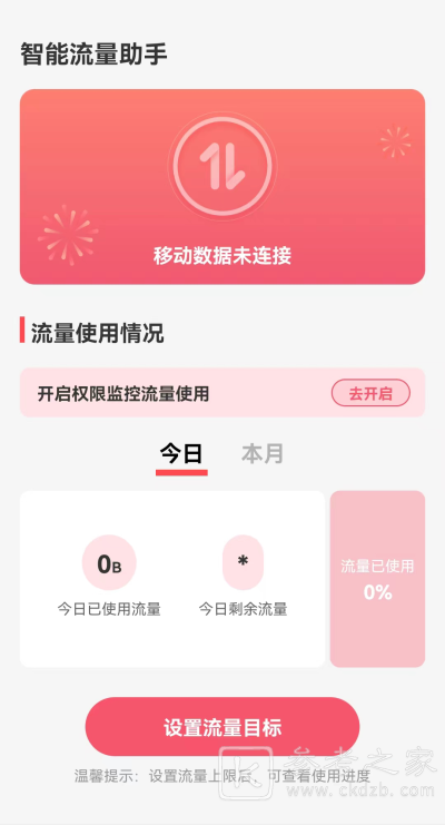 流量检测软件有哪些免费好用的 流量检测软件手机版下载