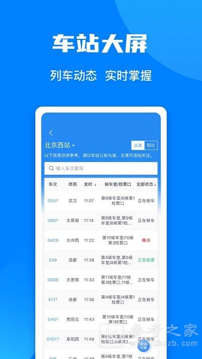 汽车订票软件哪个好用 好用又安全的网上订票软件