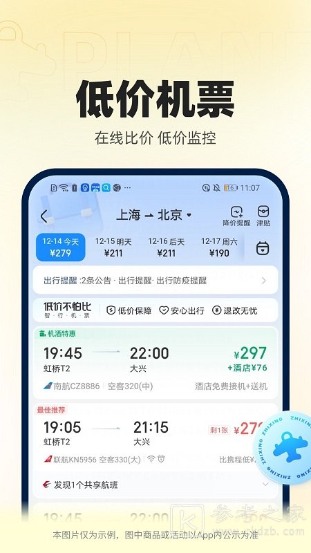 汽车订票软件哪个好用 好用又安全的网上订票软件