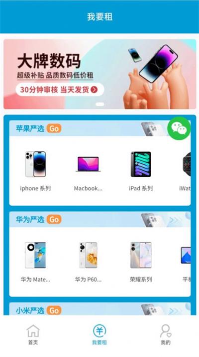 租成功截图