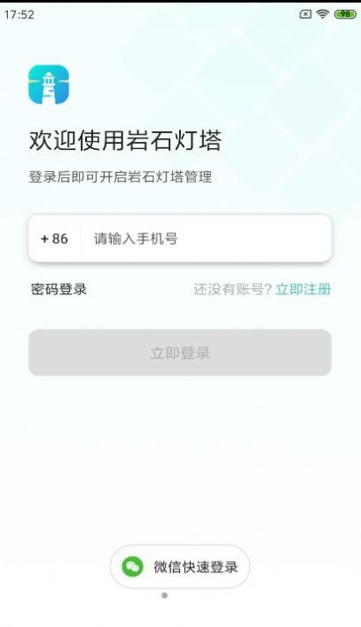 岩石灯塔HD截图
