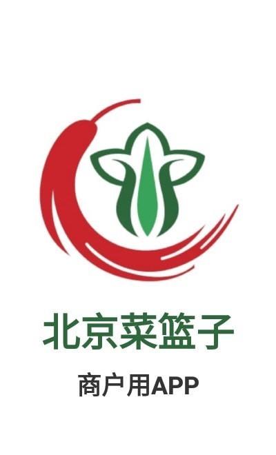 北京菜篮子截图