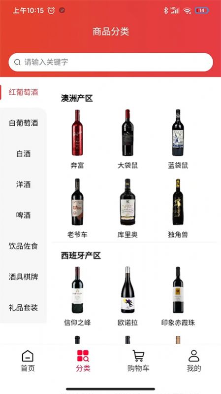 淘酒帝截图