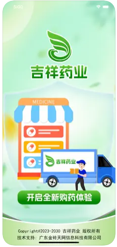 吉祥药业截图
