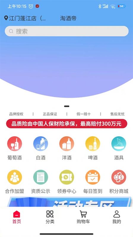 淘酒帝截图
