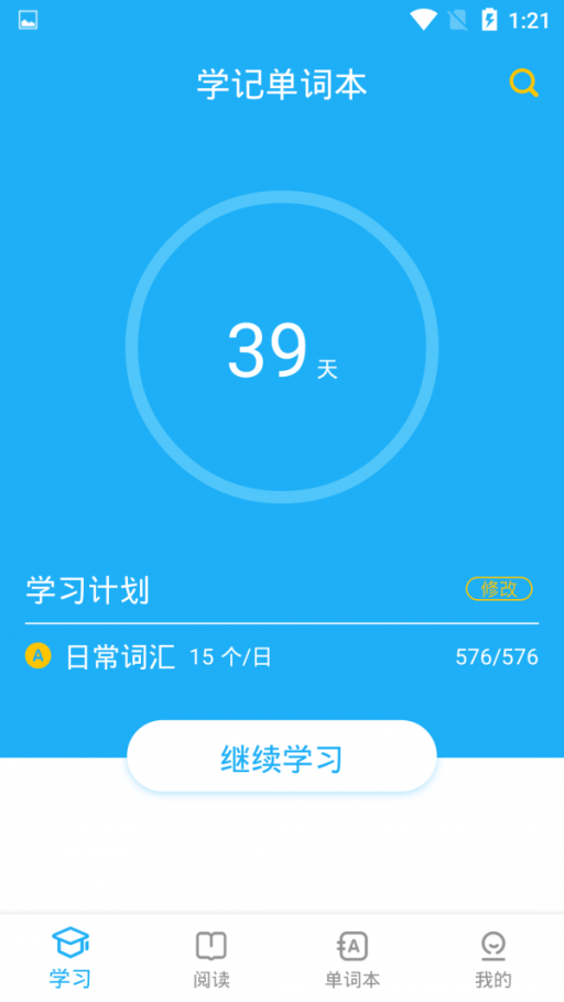 学记单词本截图