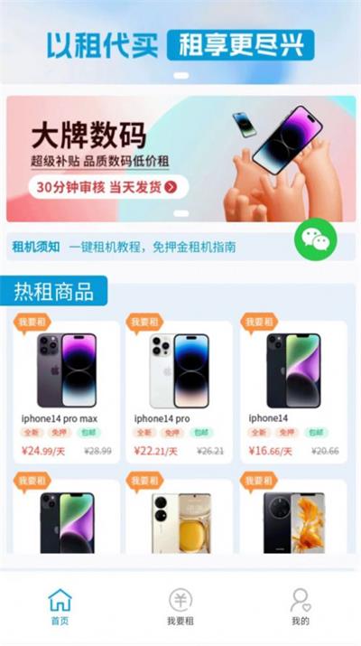 租成功截图