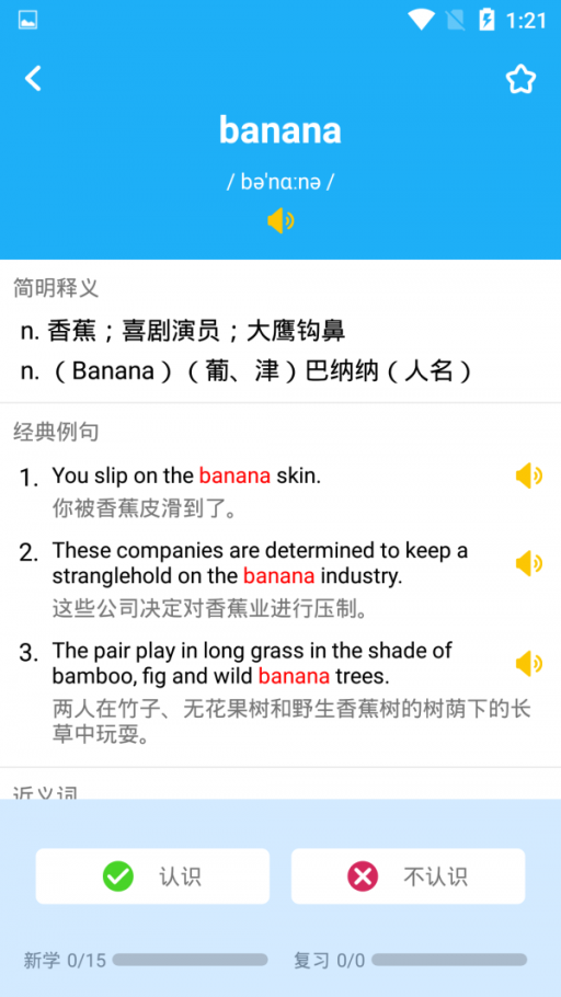 学记单词本截图