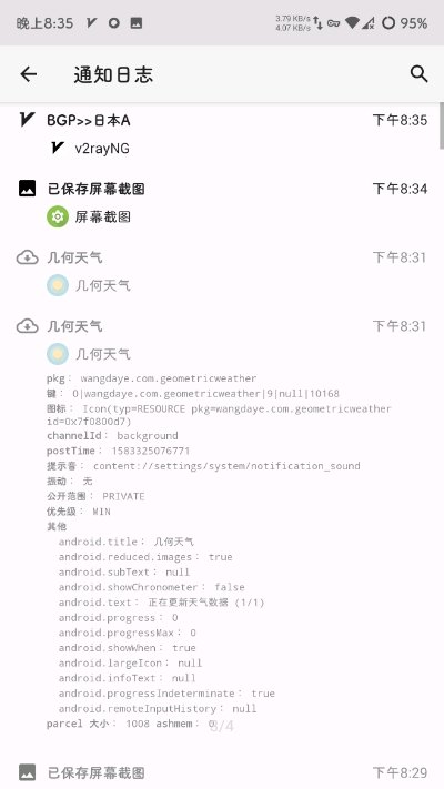 通知日志截图