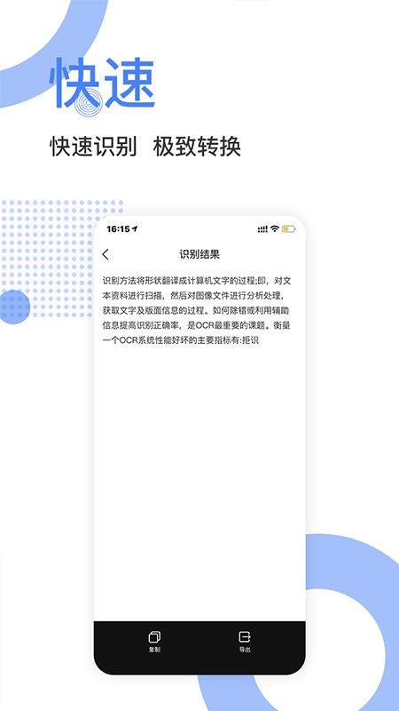 精准扫描王截图