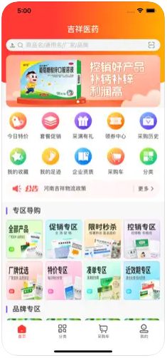 吉祥药业截图