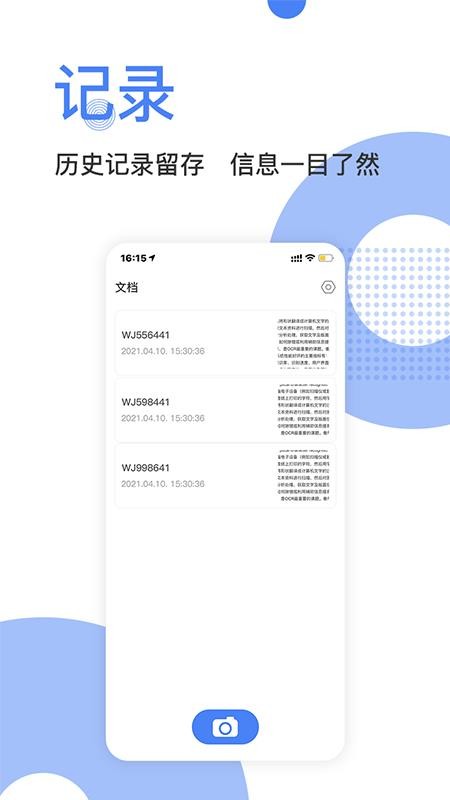 精准扫描王截图