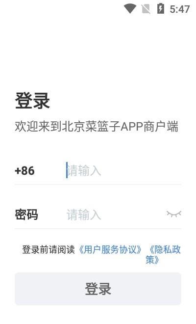 北京菜篮子截图