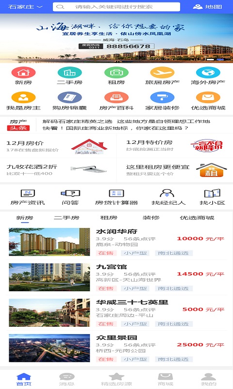 E房优品截图