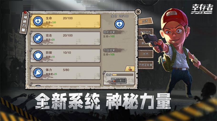 幸存者危城内购菜单截图