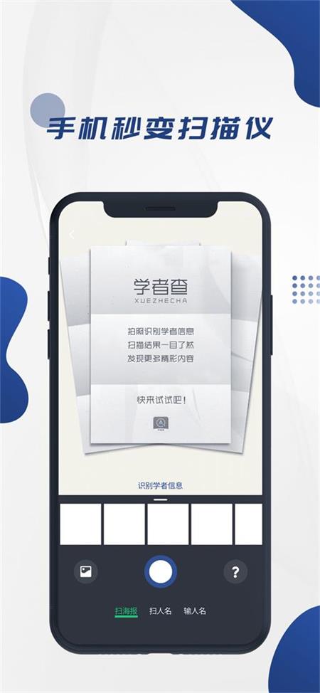 学者查截图